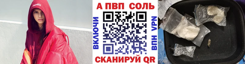 Альфа ПВП кристаллы где продают наркотики Шелехов