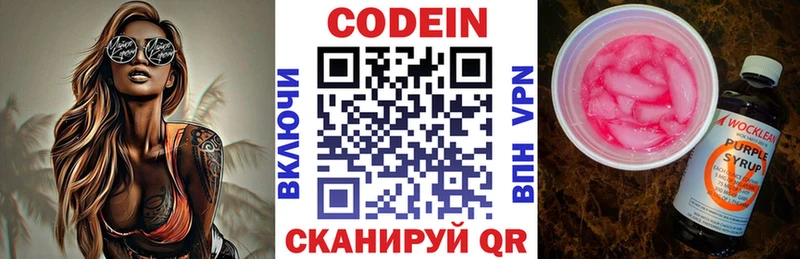 Кодеин напиток Lean (лин) KRAKEN сайт Шелехов