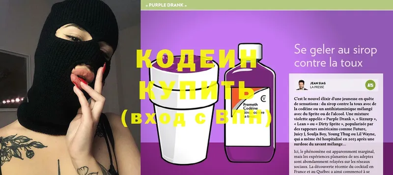 Кодеиновый сироп Lean Purple Drank  купить наркотики цена  Шелехов 